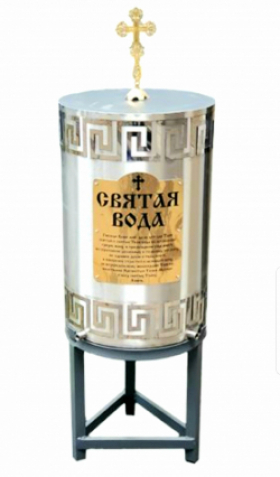 Бак для Святой воды
