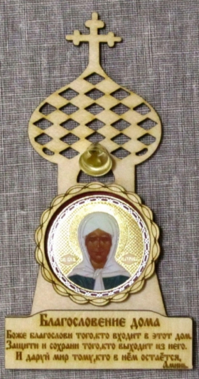 Благословение дома на магните