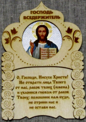 Молитвы к Святым