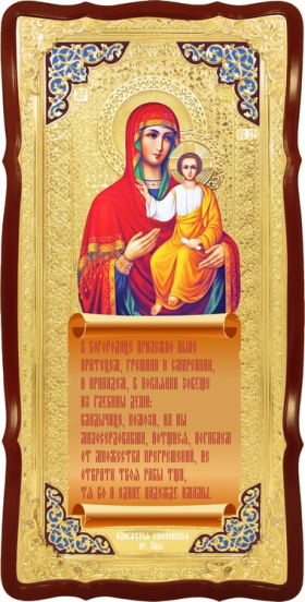 Ростовые Иконы