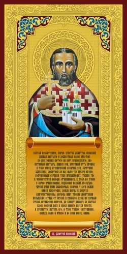 Дмитрий Неровецкий (Апанский) голубой оклад