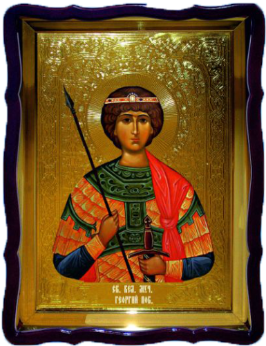 Георгий Победоносец поясн фигурный киот