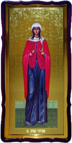 . Татьяна великомученица