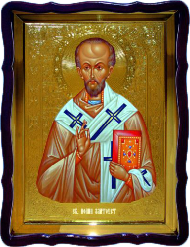 Иоанн Златоуст поясн фигурный киот