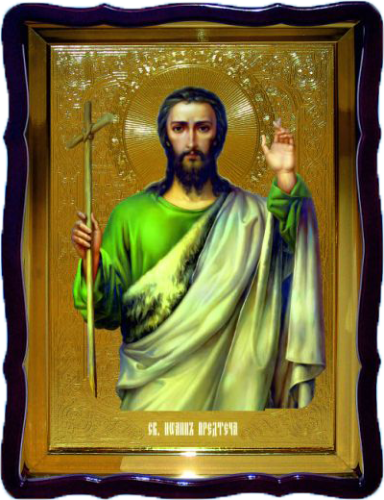 Иоанн Предтечи поясн фигурный киот