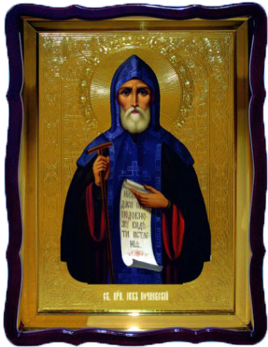 Иов Почаевский поясн фигурный киот