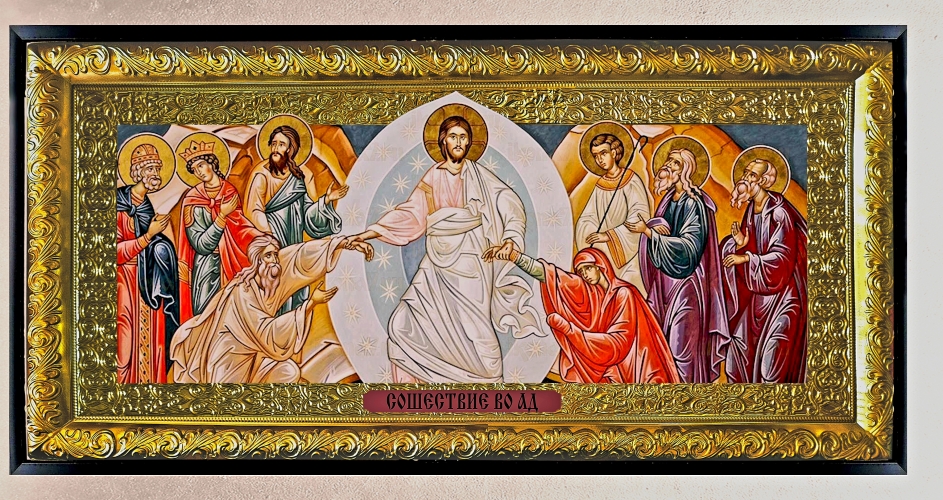 Христово Воскресение (сошествие)