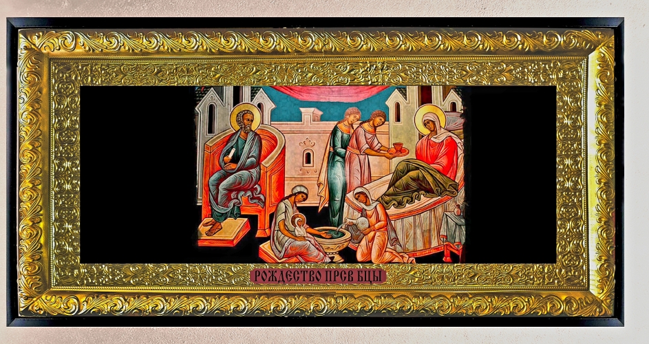 Рождество Пресвятой Богородицы ( горизонт)