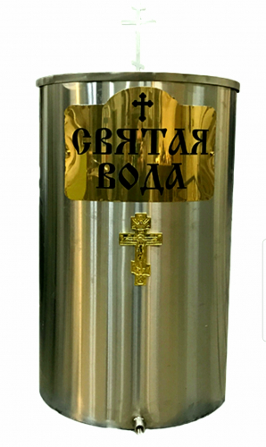 Бак для Святой воды 150 литров