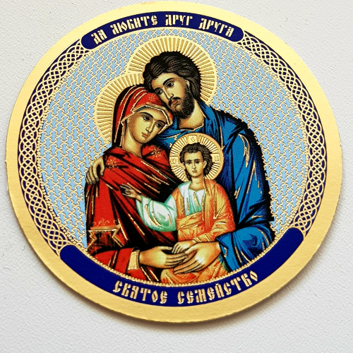 Святое семейство