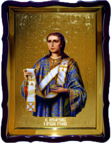 Архидиакон Стефан фигурный киот