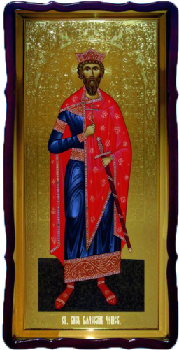 Князь Вячеслав Чешск.