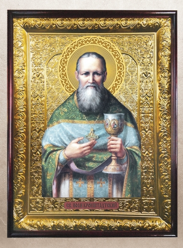 Иоанн Кронштадский академ поясной