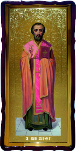 Иоанн Златоуст