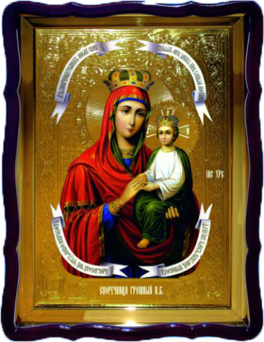 Споручница Грешных ИБМ фигурный киот