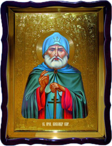 Александр Свирский Св. Фигурный киот