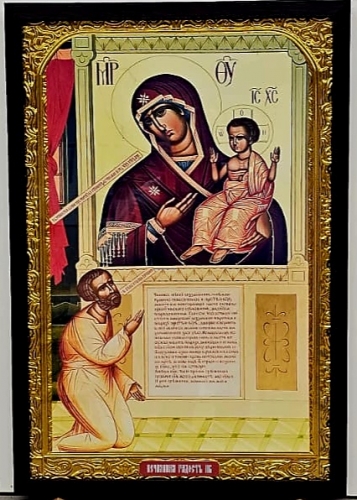 Нечаянная Радость 40х60