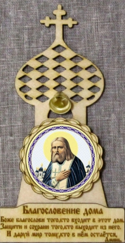 Серафим Саровский