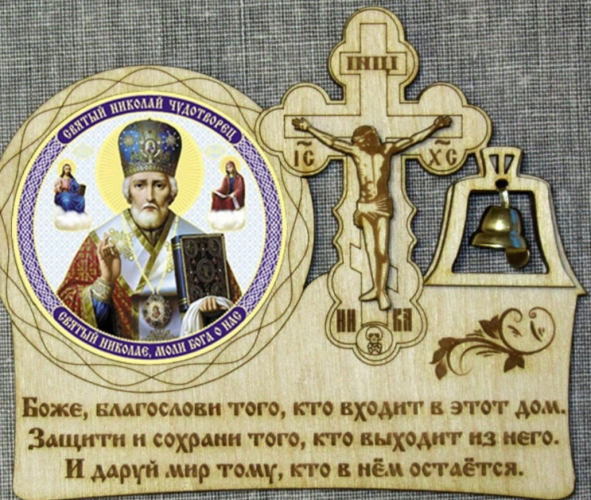 Николай Чудотворец