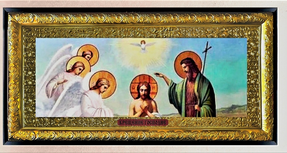 Крещение Господне (горизонт)