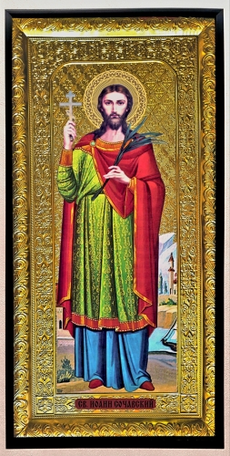 Иоанн Сочавский