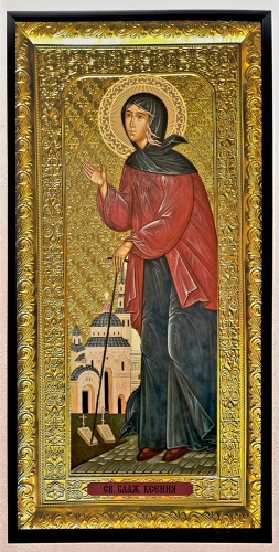 Св. Блаж. Ксения