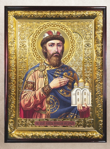 Ярослав Мудрый