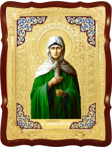 Матрона зел