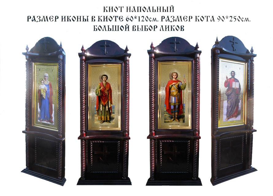 Купить икону